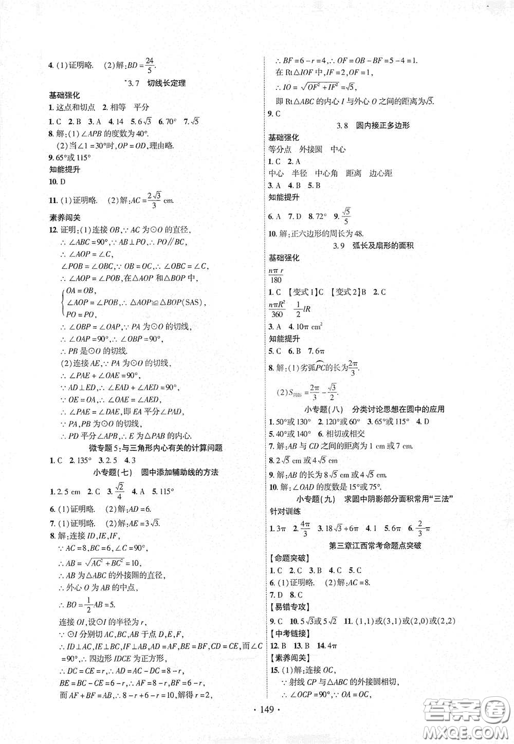 寧夏人民教育出版社2021暢優(yōu)新課堂九年級(jí)數(shù)學(xué)下冊(cè)北師大版江西專版答案