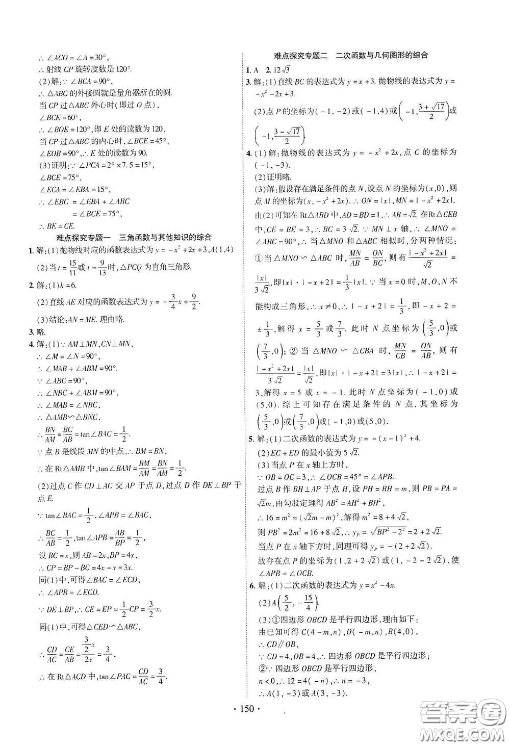 寧夏人民教育出版社2021暢優(yōu)新課堂九年級(jí)數(shù)學(xué)下冊(cè)北師大版江西專版答案