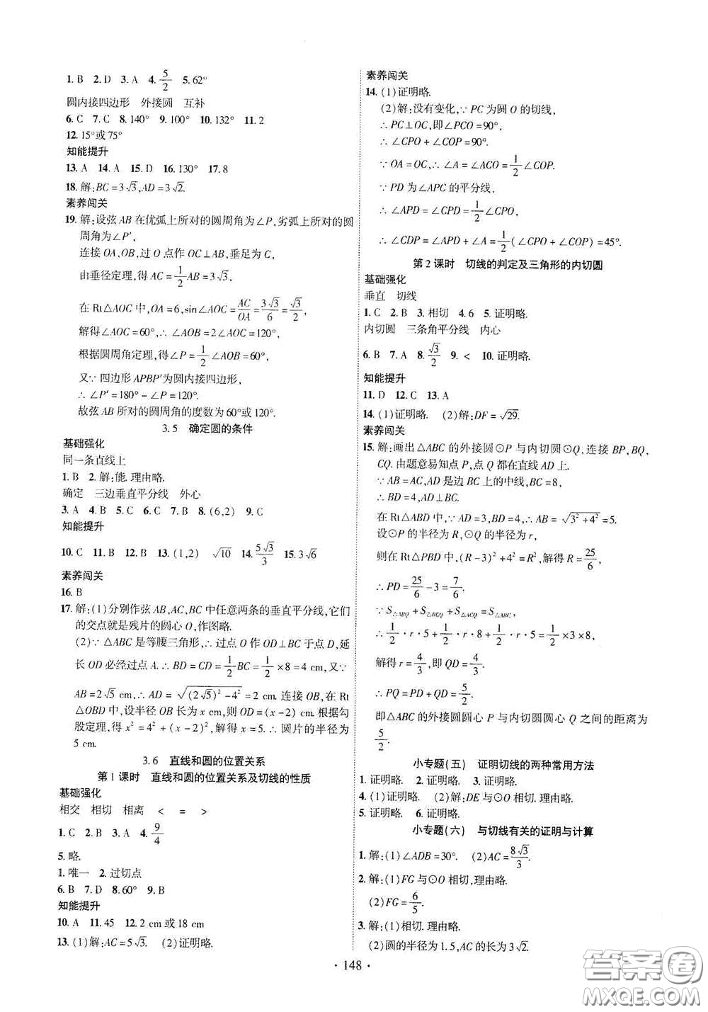 寧夏人民教育出版社2021暢優(yōu)新課堂九年級(jí)數(shù)學(xué)下冊(cè)北師大版江西專版答案