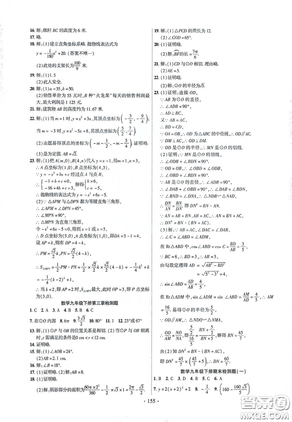 寧夏人民教育出版社2021暢優(yōu)新課堂九年級(jí)數(shù)學(xué)下冊(cè)北師大版江西專版答案