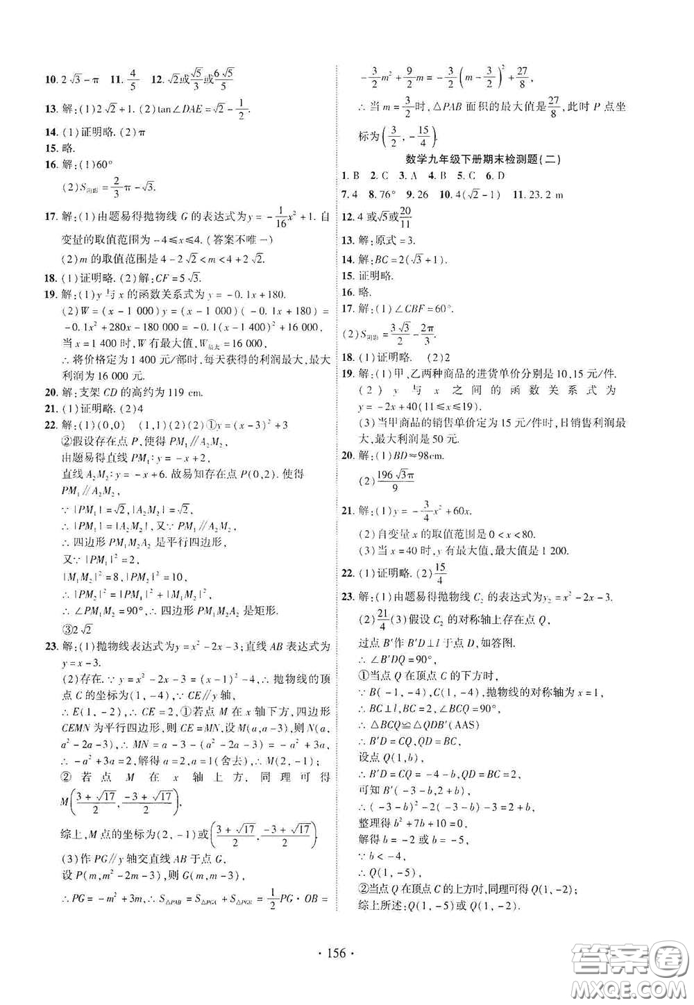 寧夏人民教育出版社2021暢優(yōu)新課堂九年級(jí)數(shù)學(xué)下冊(cè)北師大版江西專版答案