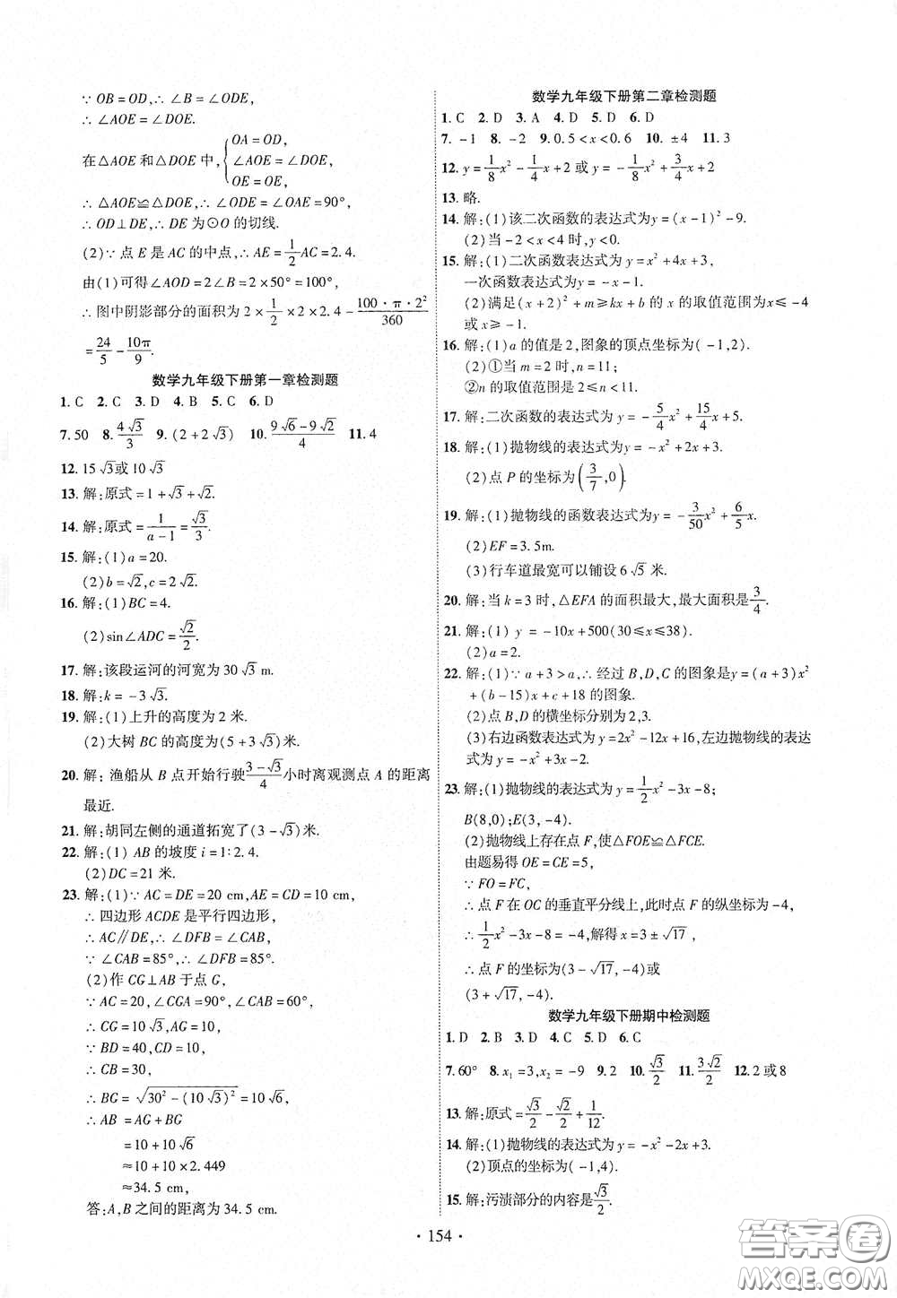 寧夏人民教育出版社2021暢優(yōu)新課堂九年級(jí)數(shù)學(xué)下冊(cè)北師大版江西專版答案