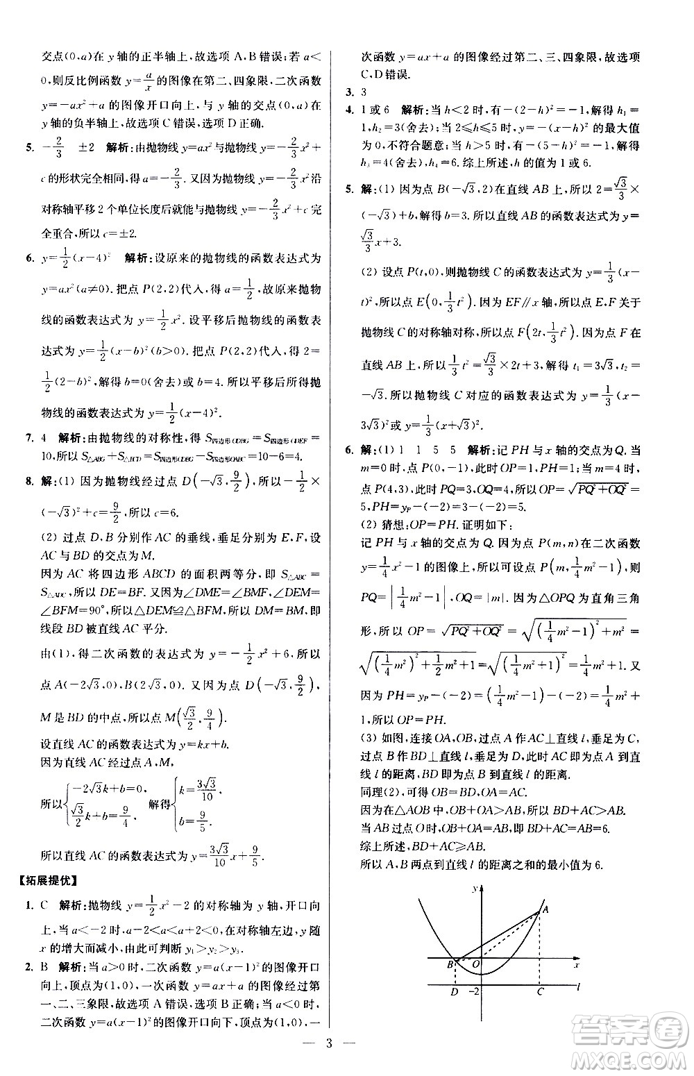 江蘇鳳凰科學技術(shù)出版社2021初中數(shù)學小題狂做提優(yōu)版九年級下冊蘇科版答案