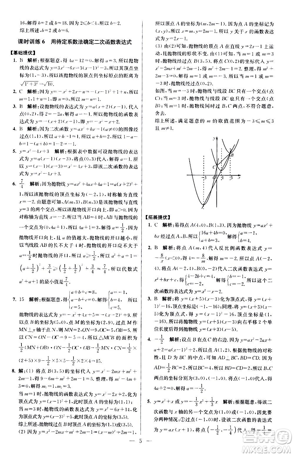 江蘇鳳凰科學技術(shù)出版社2021初中數(shù)學小題狂做提優(yōu)版九年級下冊蘇科版答案