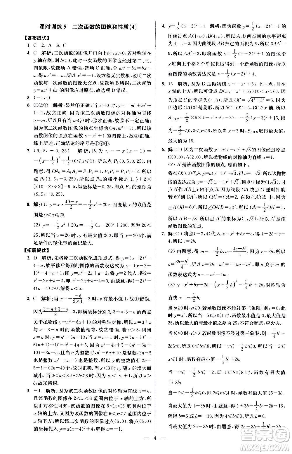 江蘇鳳凰科學技術(shù)出版社2021初中數(shù)學小題狂做提優(yōu)版九年級下冊蘇科版答案