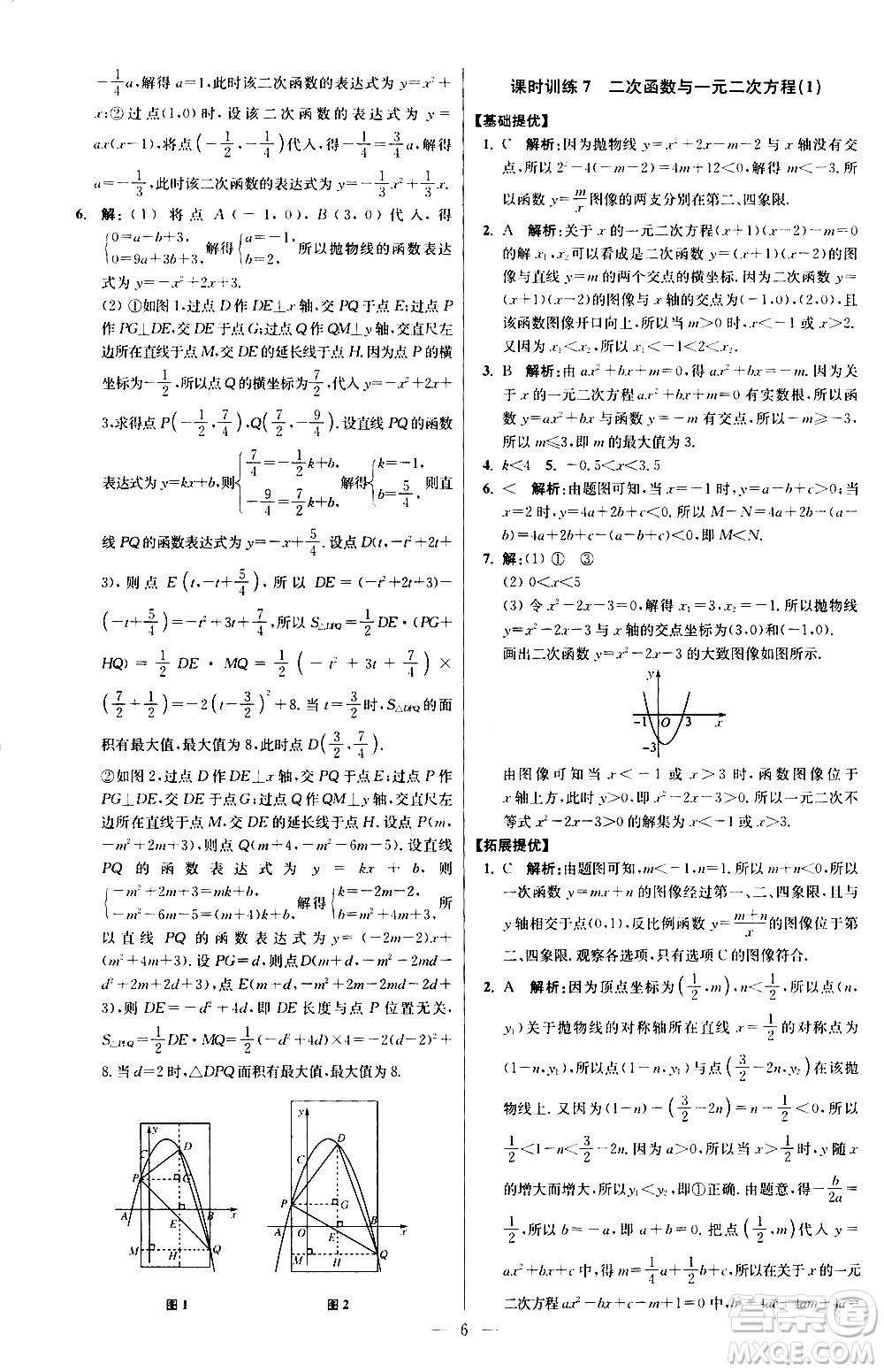 江蘇鳳凰科學技術(shù)出版社2021初中數(shù)學小題狂做提優(yōu)版九年級下冊蘇科版答案