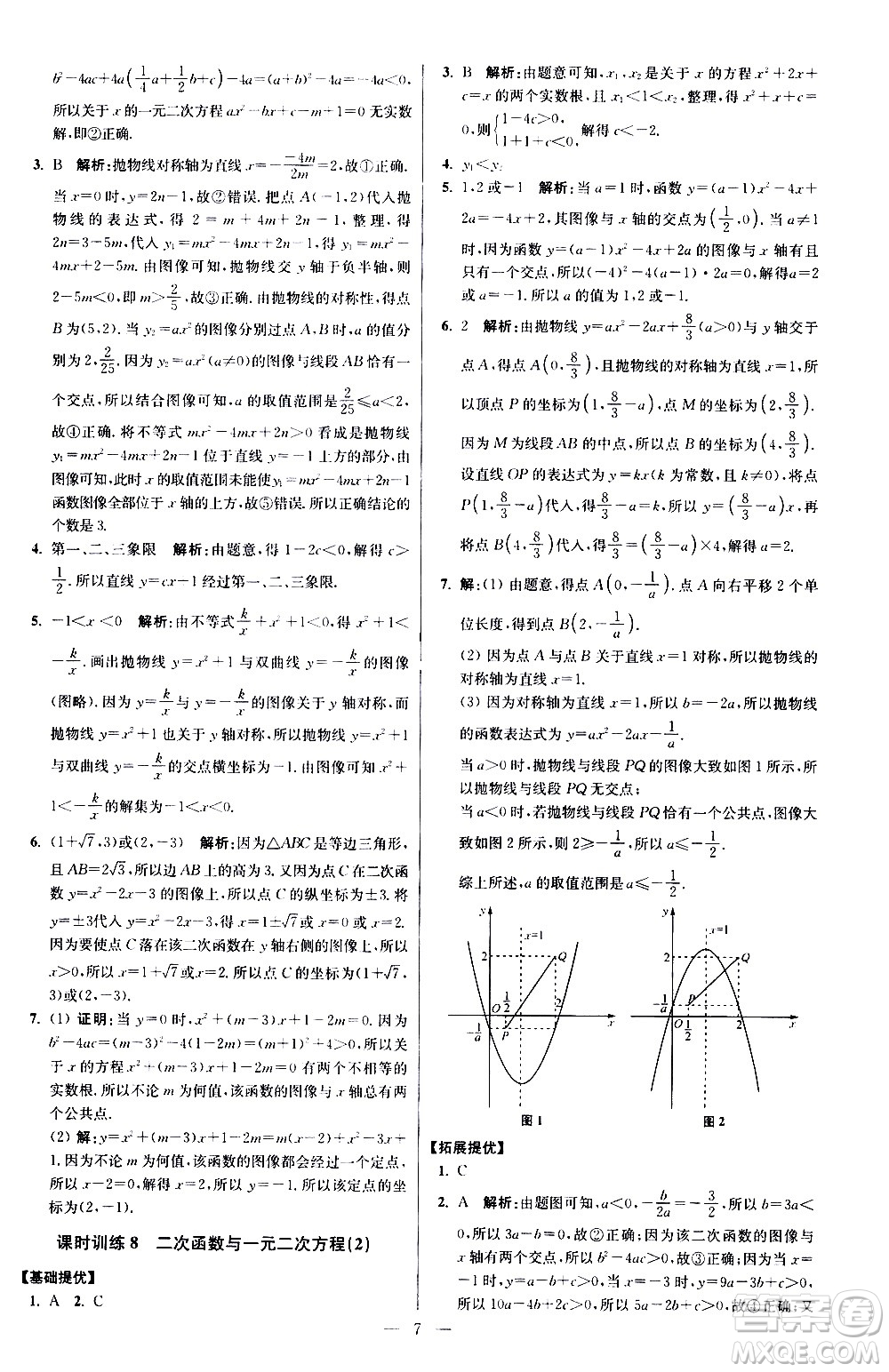 江蘇鳳凰科學技術(shù)出版社2021初中數(shù)學小題狂做提優(yōu)版九年級下冊蘇科版答案