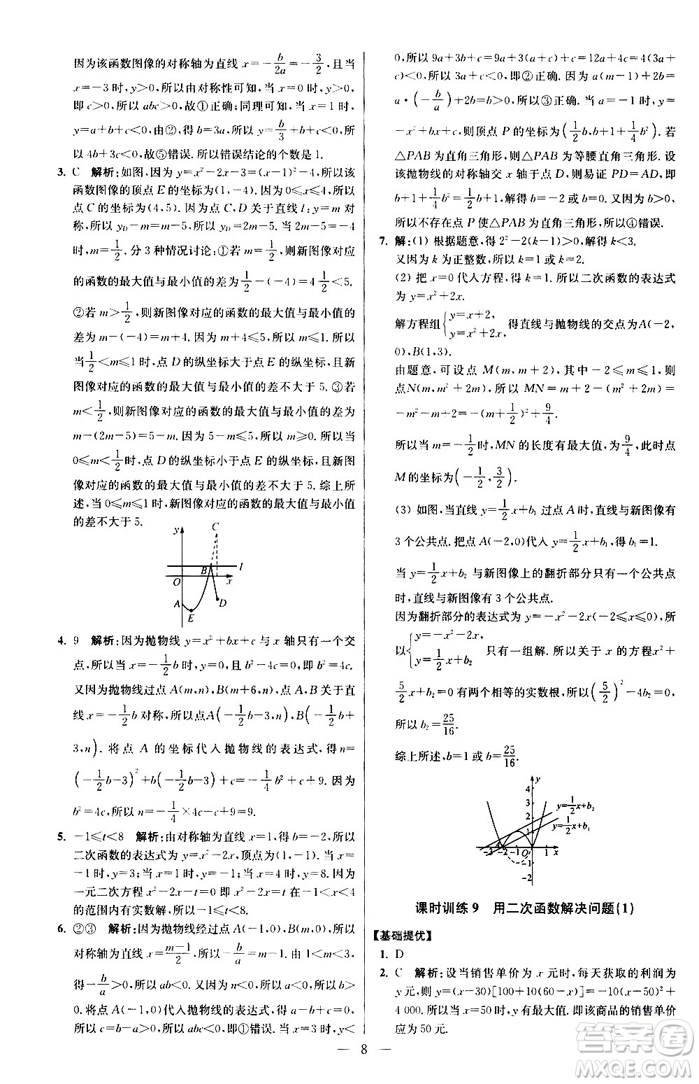 江蘇鳳凰科學技術(shù)出版社2021初中數(shù)學小題狂做提優(yōu)版九年級下冊蘇科版答案