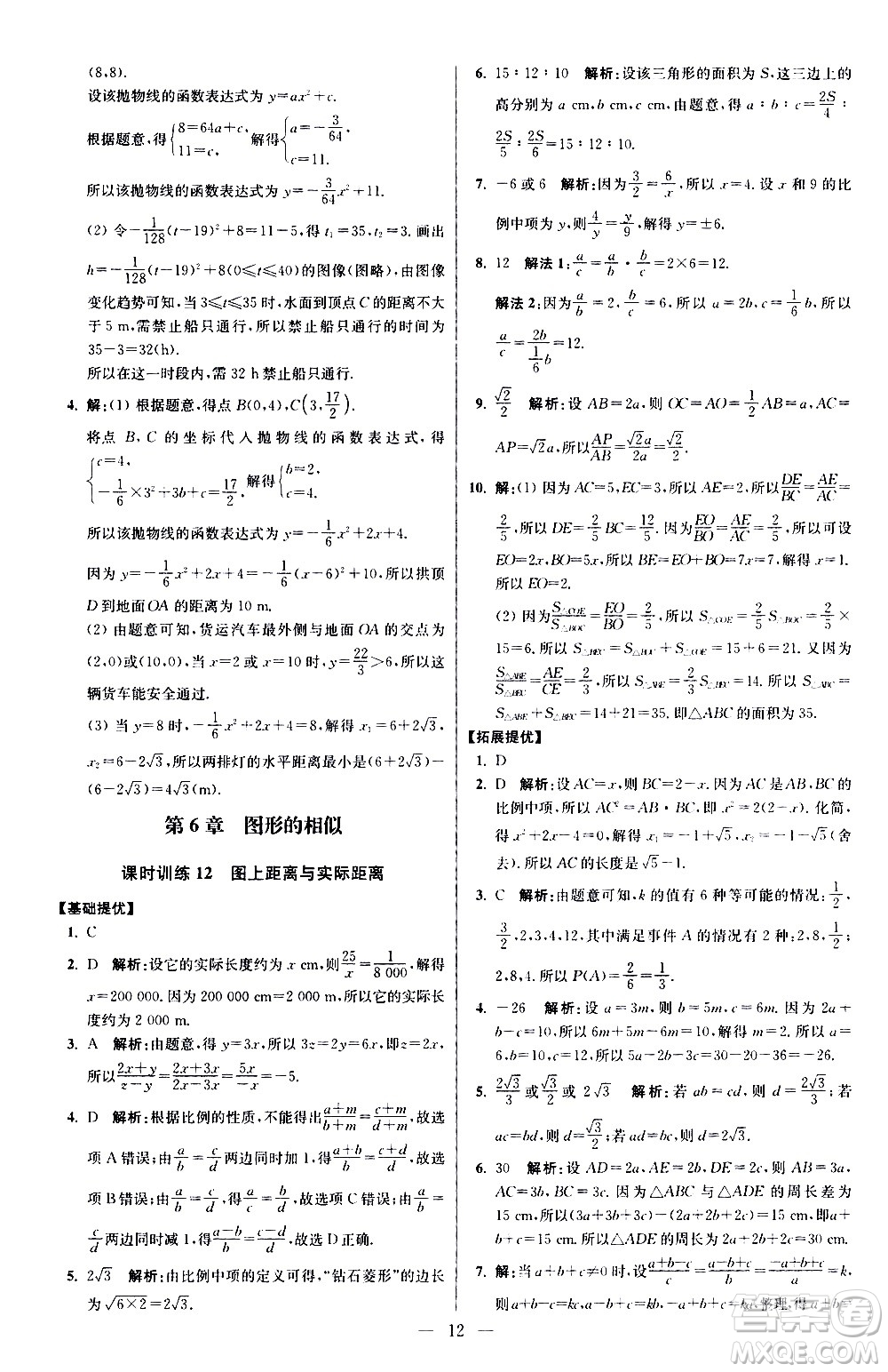 江蘇鳳凰科學技術(shù)出版社2021初中數(shù)學小題狂做提優(yōu)版九年級下冊蘇科版答案