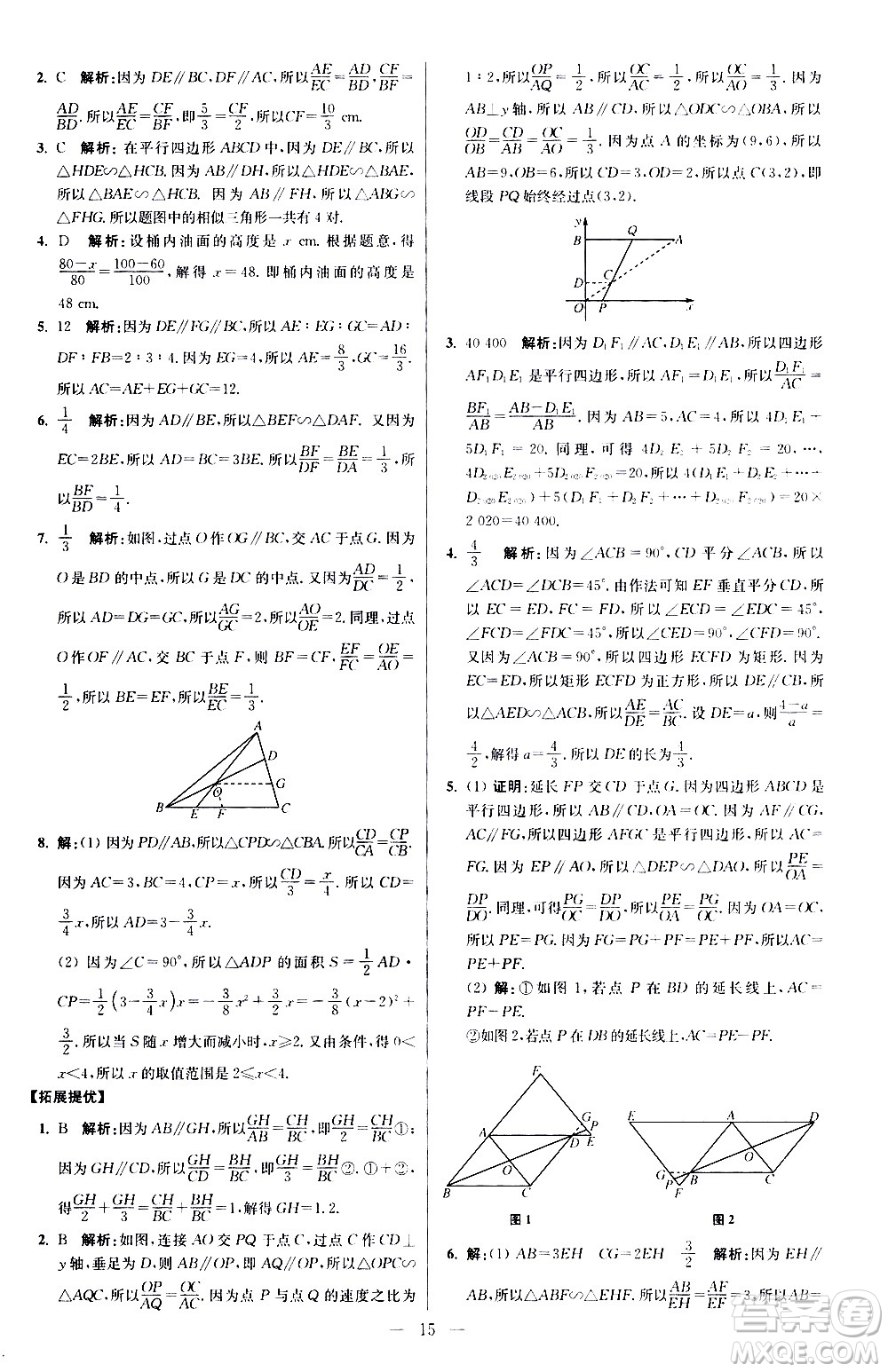 江蘇鳳凰科學技術(shù)出版社2021初中數(shù)學小題狂做提優(yōu)版九年級下冊蘇科版答案