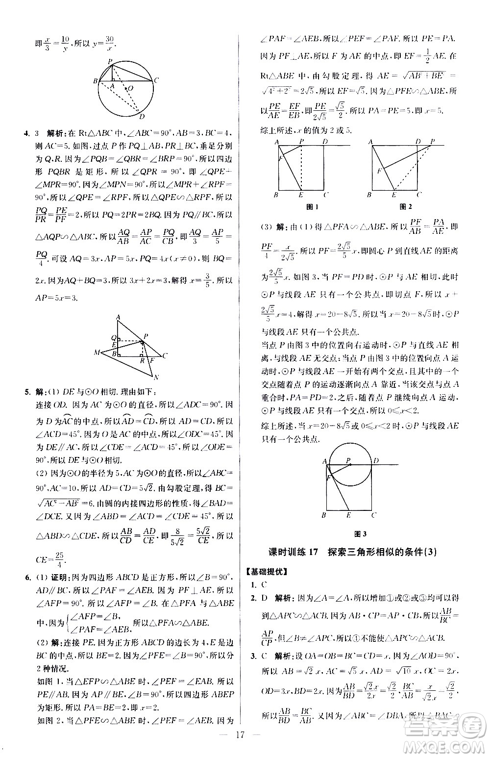 江蘇鳳凰科學技術(shù)出版社2021初中數(shù)學小題狂做提優(yōu)版九年級下冊蘇科版答案