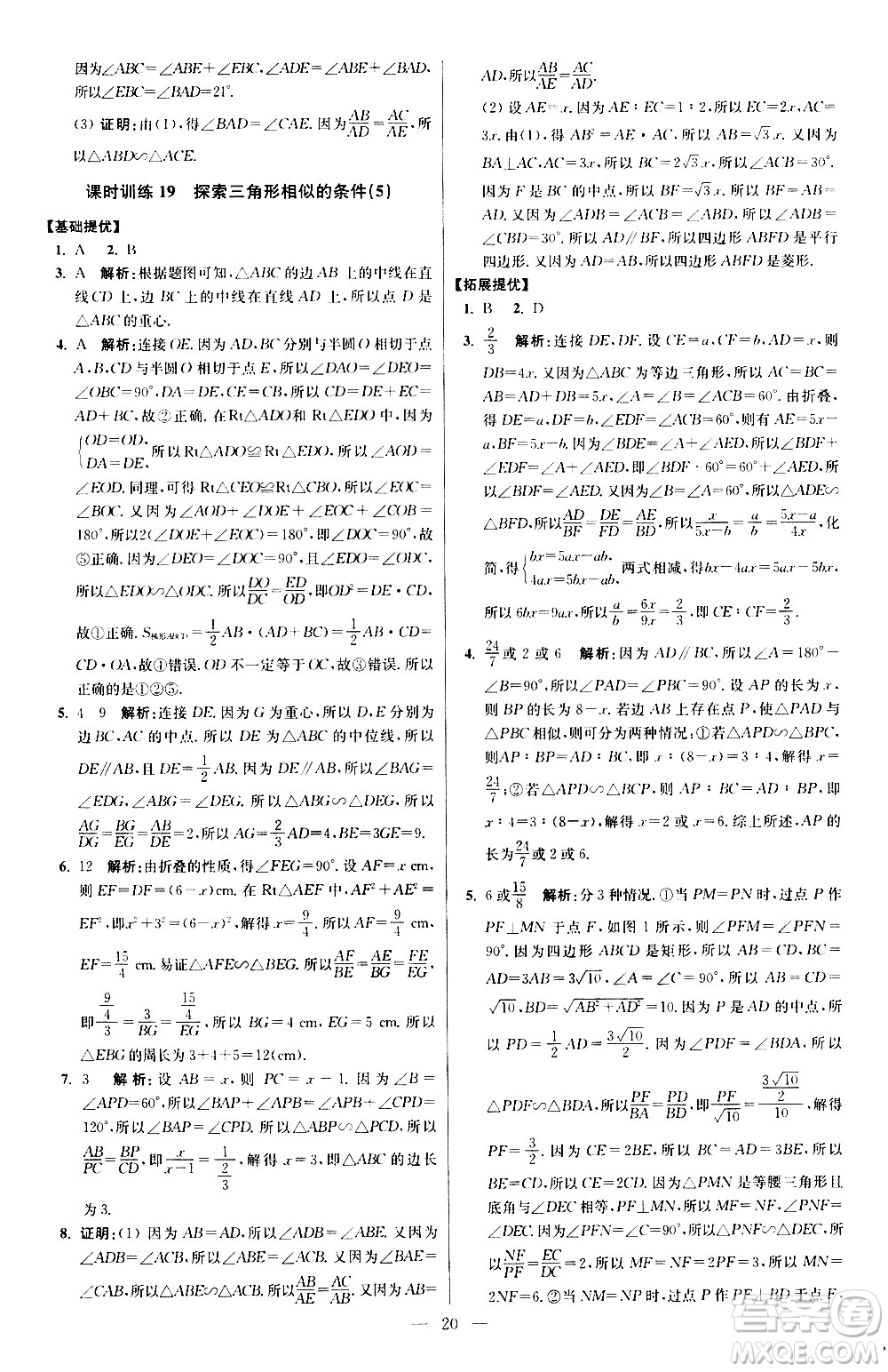 江蘇鳳凰科學技術(shù)出版社2021初中數(shù)學小題狂做提優(yōu)版九年級下冊蘇科版答案