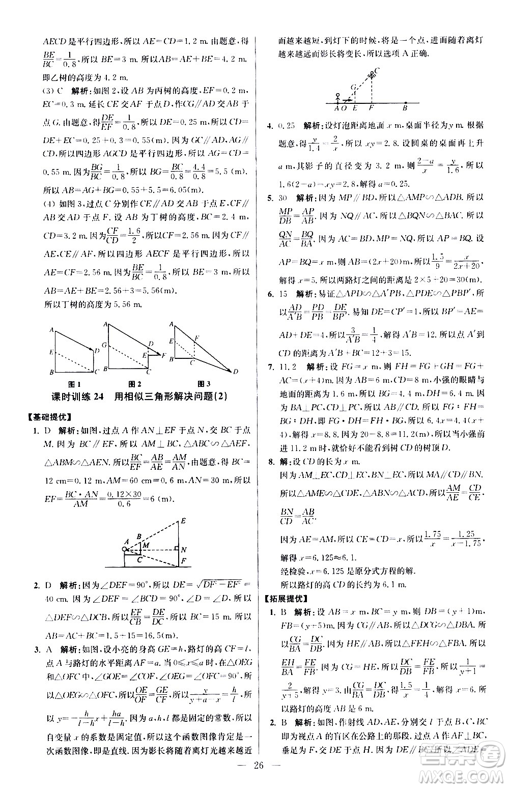 江蘇鳳凰科學技術(shù)出版社2021初中數(shù)學小題狂做提優(yōu)版九年級下冊蘇科版答案