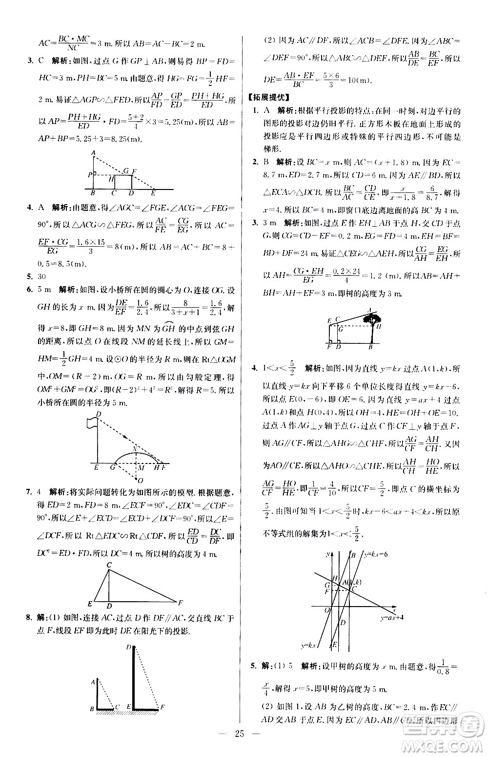 江蘇鳳凰科學技術(shù)出版社2021初中數(shù)學小題狂做提優(yōu)版九年級下冊蘇科版答案