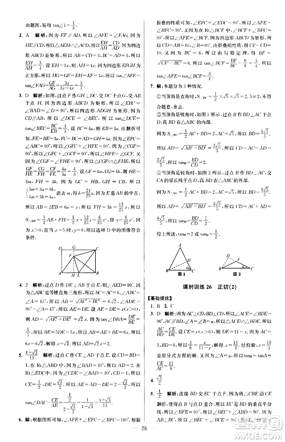 江蘇鳳凰科學技術(shù)出版社2021初中數(shù)學小題狂做提優(yōu)版九年級下冊蘇科版答案