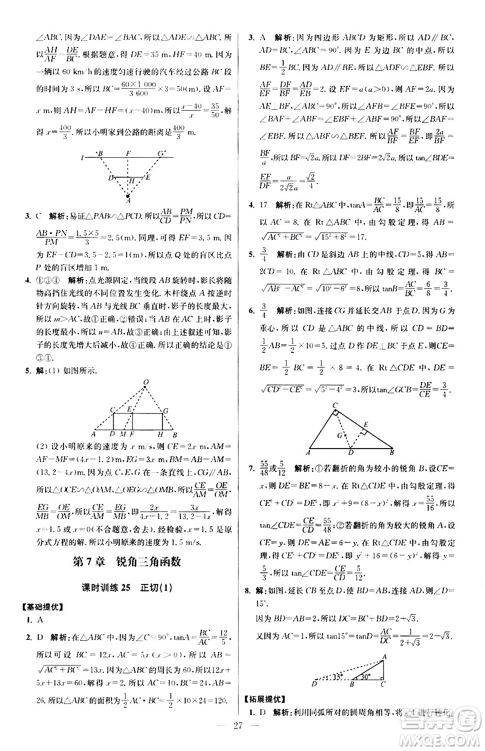 江蘇鳳凰科學技術(shù)出版社2021初中數(shù)學小題狂做提優(yōu)版九年級下冊蘇科版答案