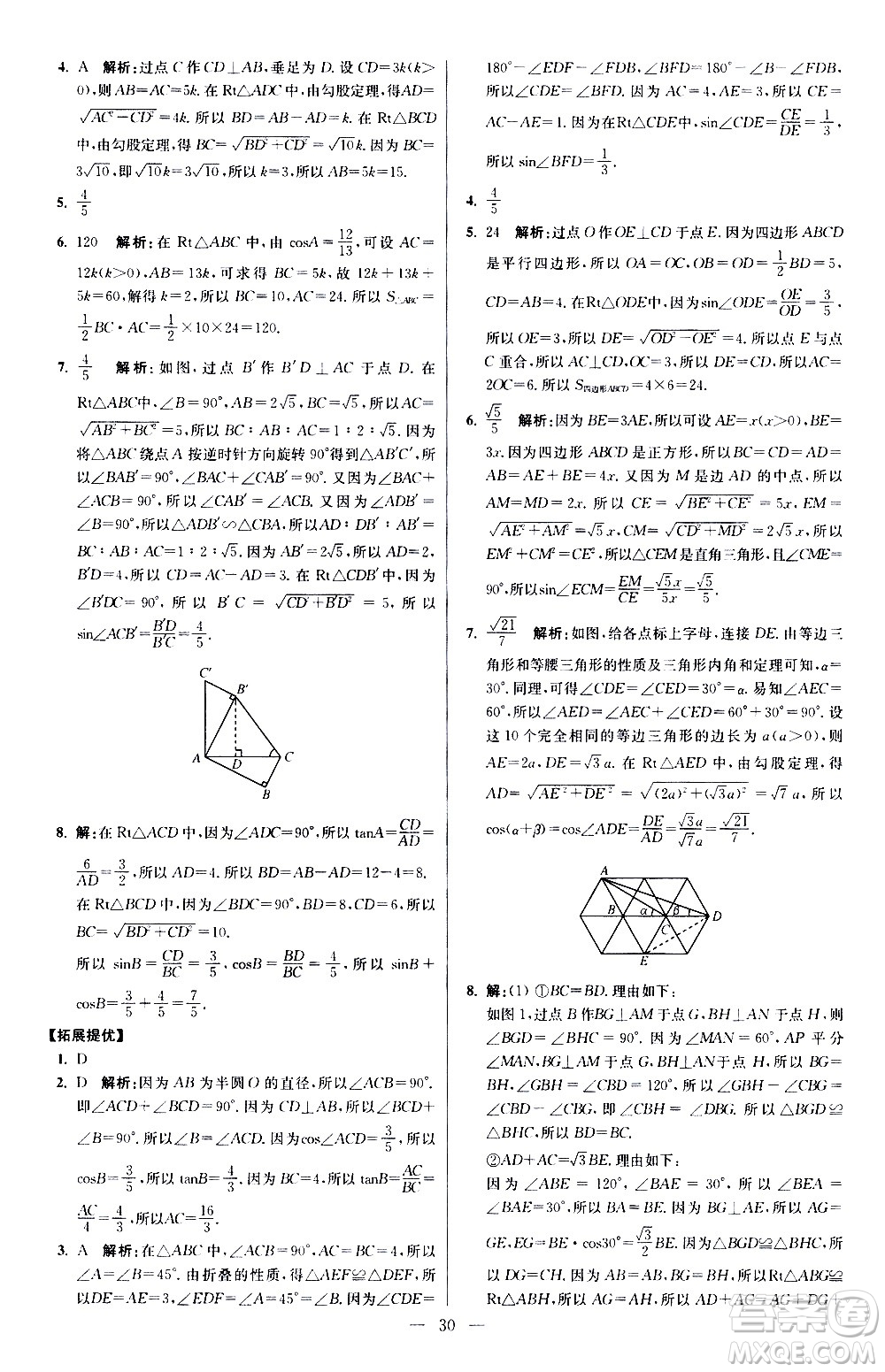 江蘇鳳凰科學技術(shù)出版社2021初中數(shù)學小題狂做提優(yōu)版九年級下冊蘇科版答案