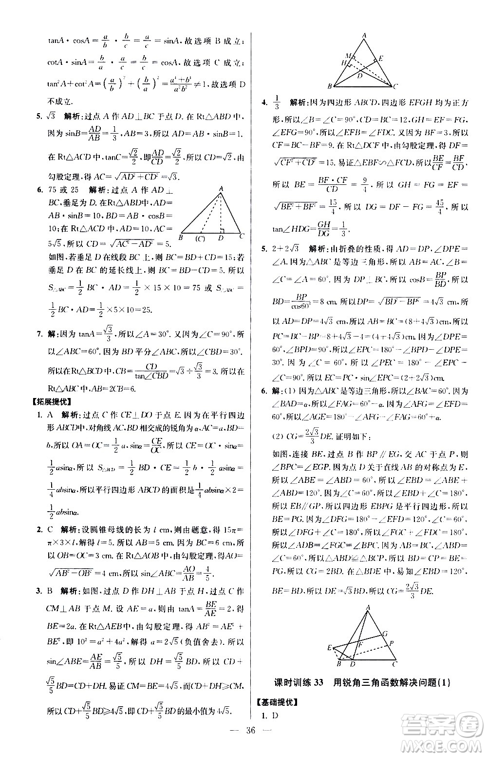 江蘇鳳凰科學技術(shù)出版社2021初中數(shù)學小題狂做提優(yōu)版九年級下冊蘇科版答案