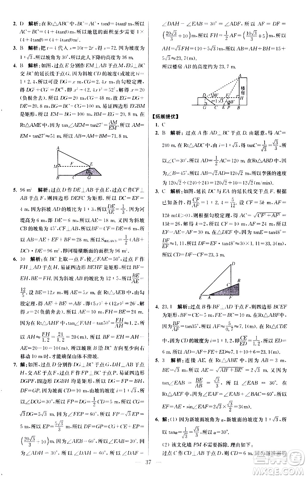 江蘇鳳凰科學技術(shù)出版社2021初中數(shù)學小題狂做提優(yōu)版九年級下冊蘇科版答案