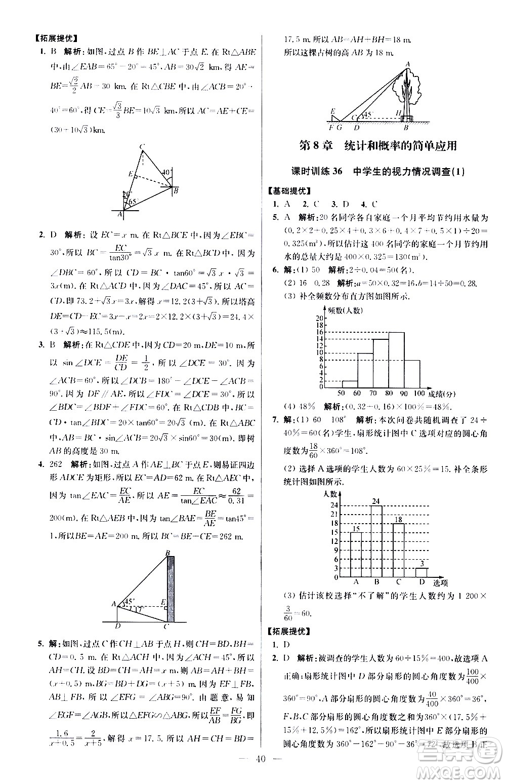 江蘇鳳凰科學技術(shù)出版社2021初中數(shù)學小題狂做提優(yōu)版九年級下冊蘇科版答案