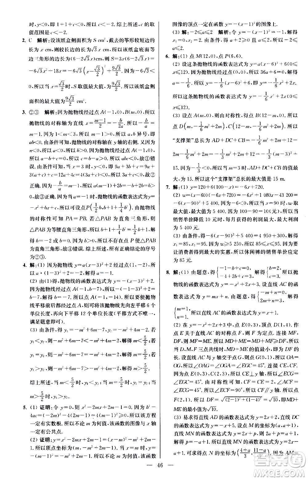 江蘇鳳凰科學技術(shù)出版社2021初中數(shù)學小題狂做提優(yōu)版九年級下冊蘇科版答案