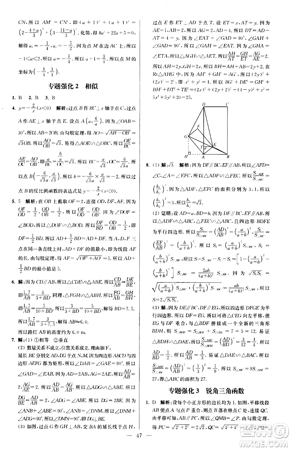 江蘇鳳凰科學技術(shù)出版社2021初中數(shù)學小題狂做提優(yōu)版九年級下冊蘇科版答案