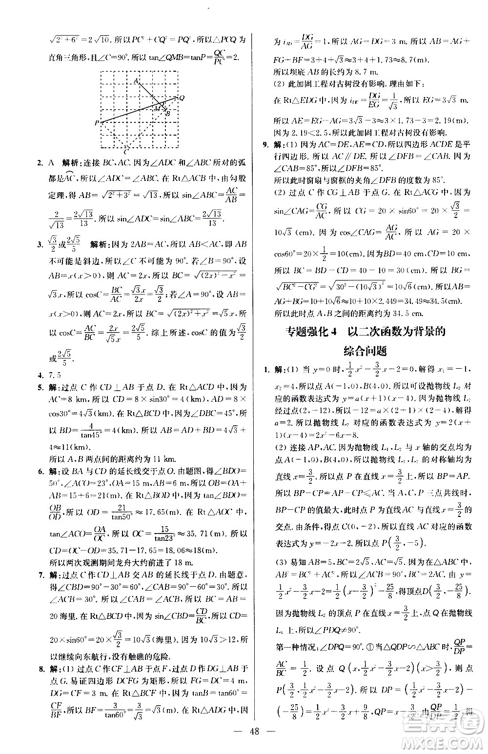 江蘇鳳凰科學技術(shù)出版社2021初中數(shù)學小題狂做提優(yōu)版九年級下冊蘇科版答案