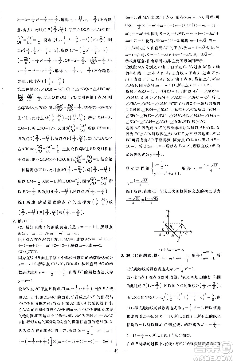 江蘇鳳凰科學技術(shù)出版社2021初中數(shù)學小題狂做提優(yōu)版九年級下冊蘇科版答案