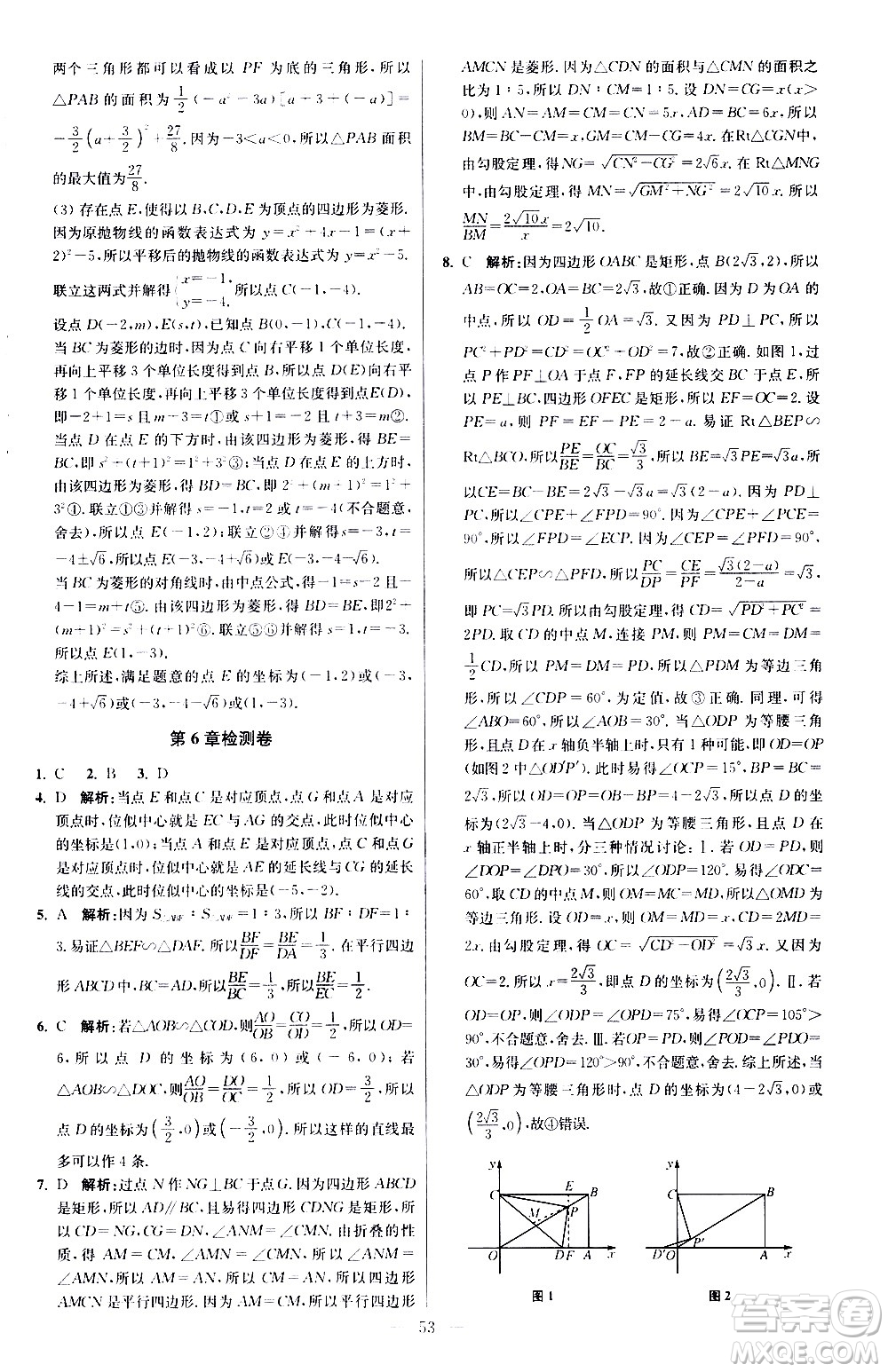 江蘇鳳凰科學技術(shù)出版社2021初中數(shù)學小題狂做提優(yōu)版九年級下冊蘇科版答案