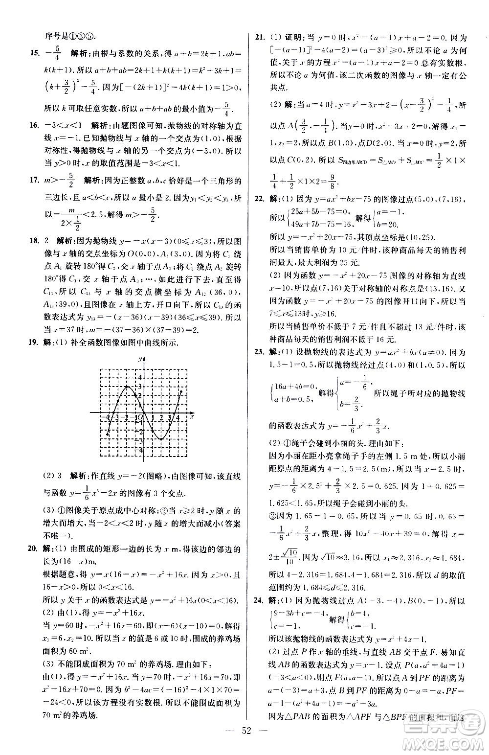 江蘇鳳凰科學技術(shù)出版社2021初中數(shù)學小題狂做提優(yōu)版九年級下冊蘇科版答案