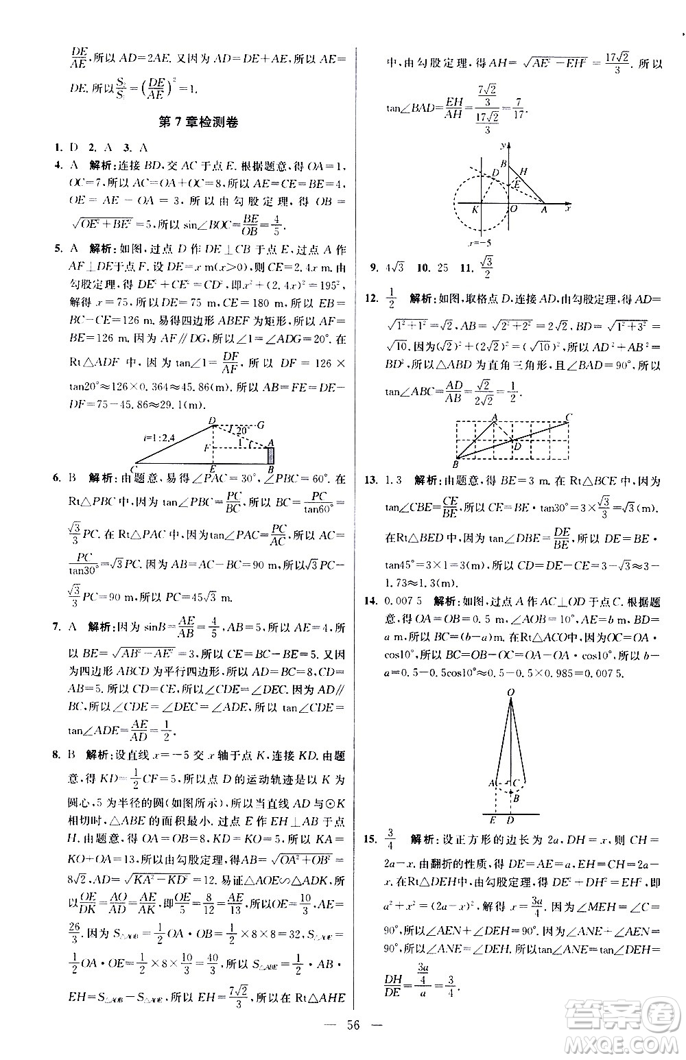 江蘇鳳凰科學技術(shù)出版社2021初中數(shù)學小題狂做提優(yōu)版九年級下冊蘇科版答案