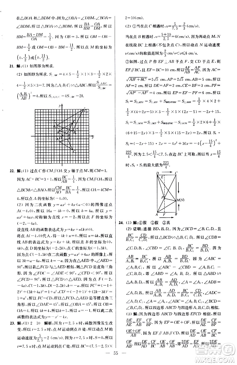 江蘇鳳凰科學技術(shù)出版社2021初中數(shù)學小題狂做提優(yōu)版九年級下冊蘇科版答案