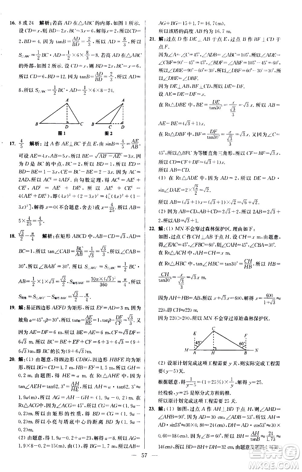 江蘇鳳凰科學技術(shù)出版社2021初中數(shù)學小題狂做提優(yōu)版九年級下冊蘇科版答案