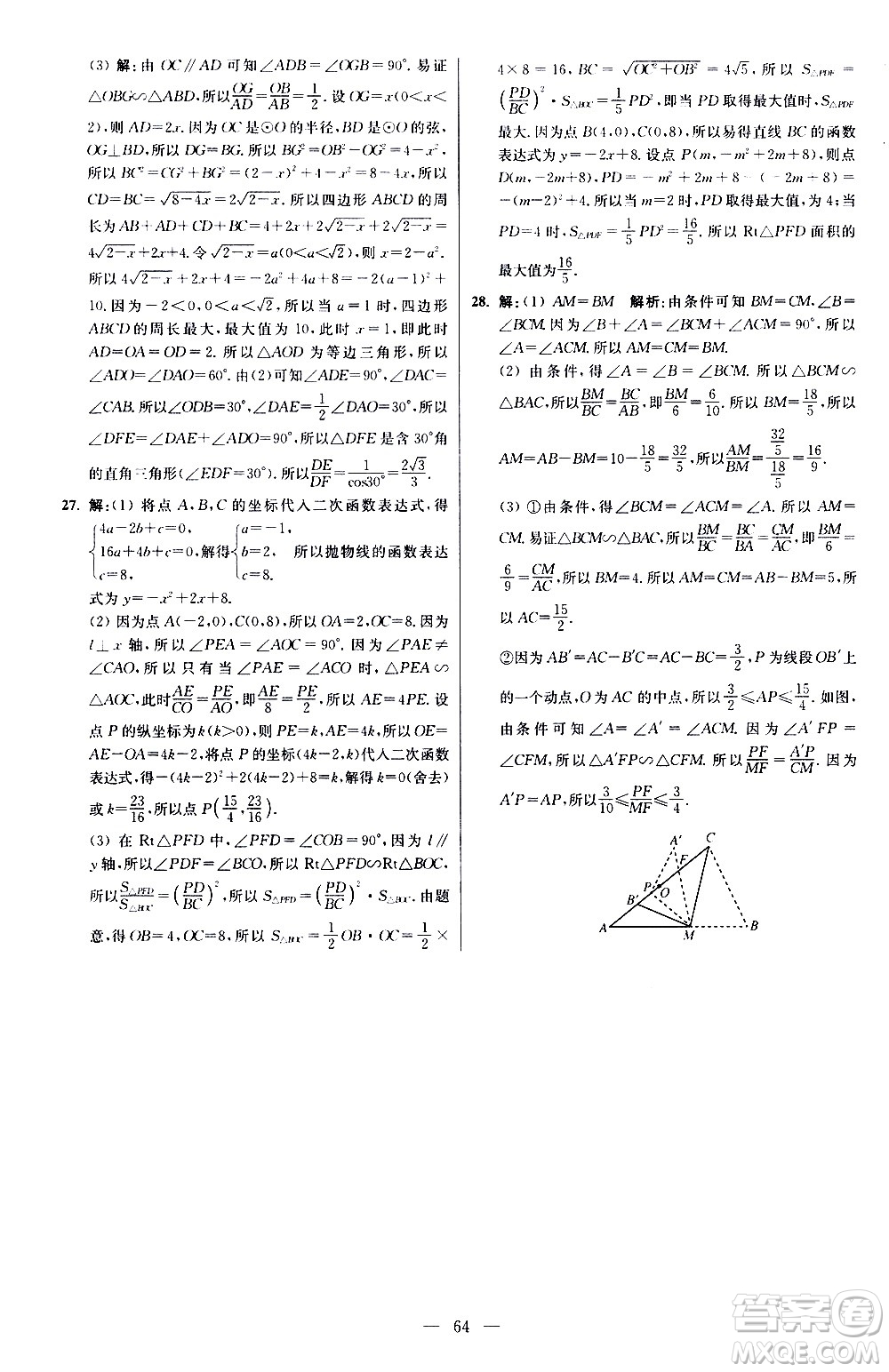 江蘇鳳凰科學技術(shù)出版社2021初中數(shù)學小題狂做提優(yōu)版九年級下冊蘇科版答案