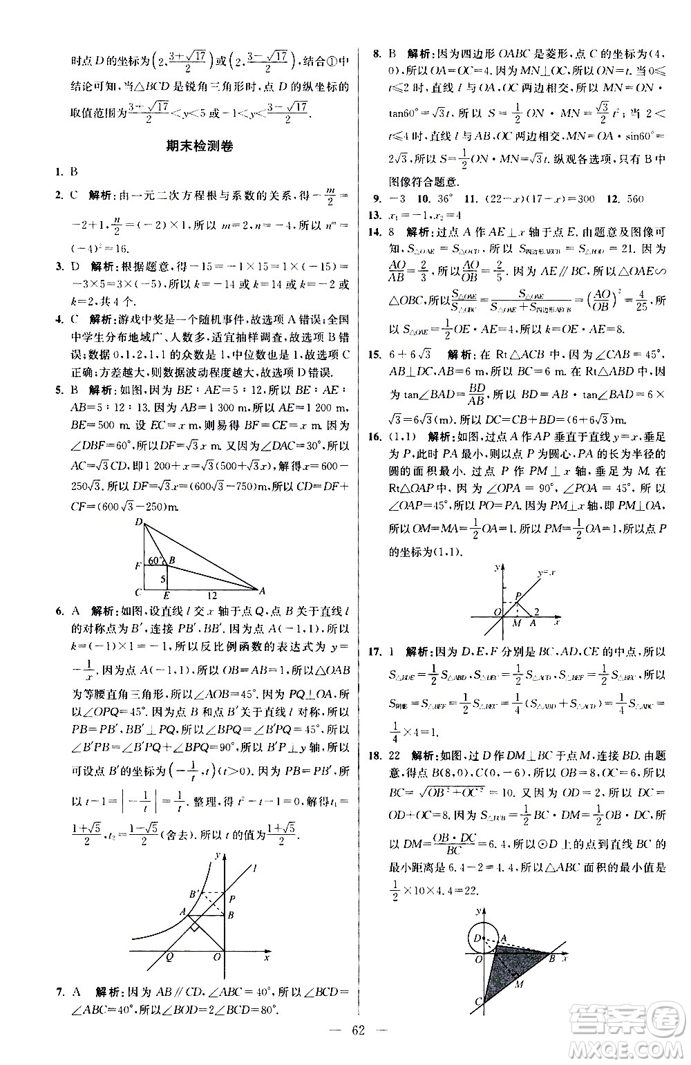 江蘇鳳凰科學技術(shù)出版社2021初中數(shù)學小題狂做提優(yōu)版九年級下冊蘇科版答案