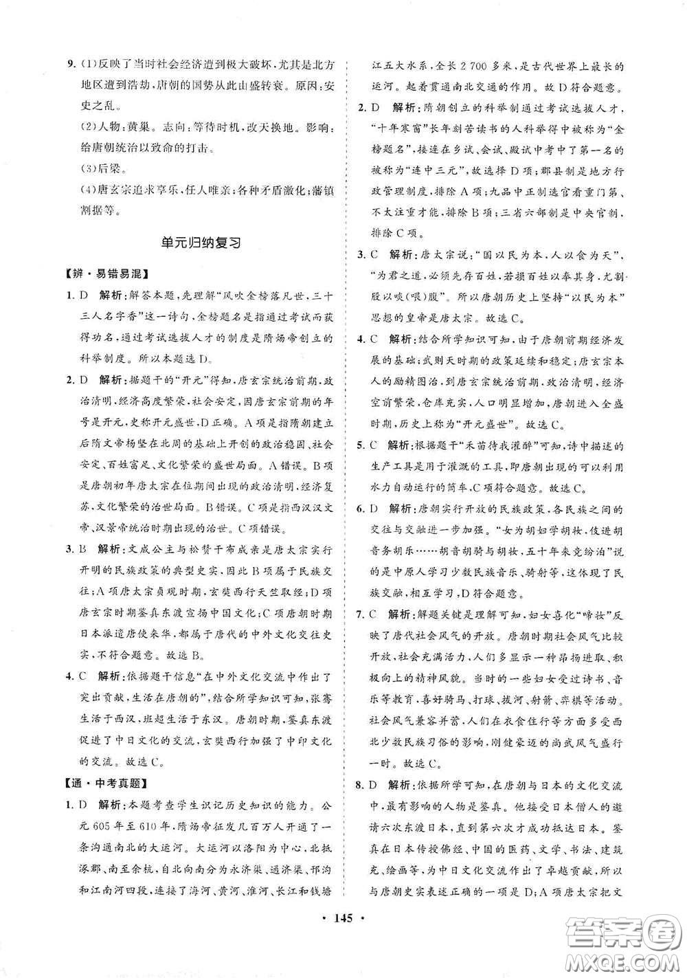 海南出版社2021新課程同步練習冊七年級歷史下冊人教版答案