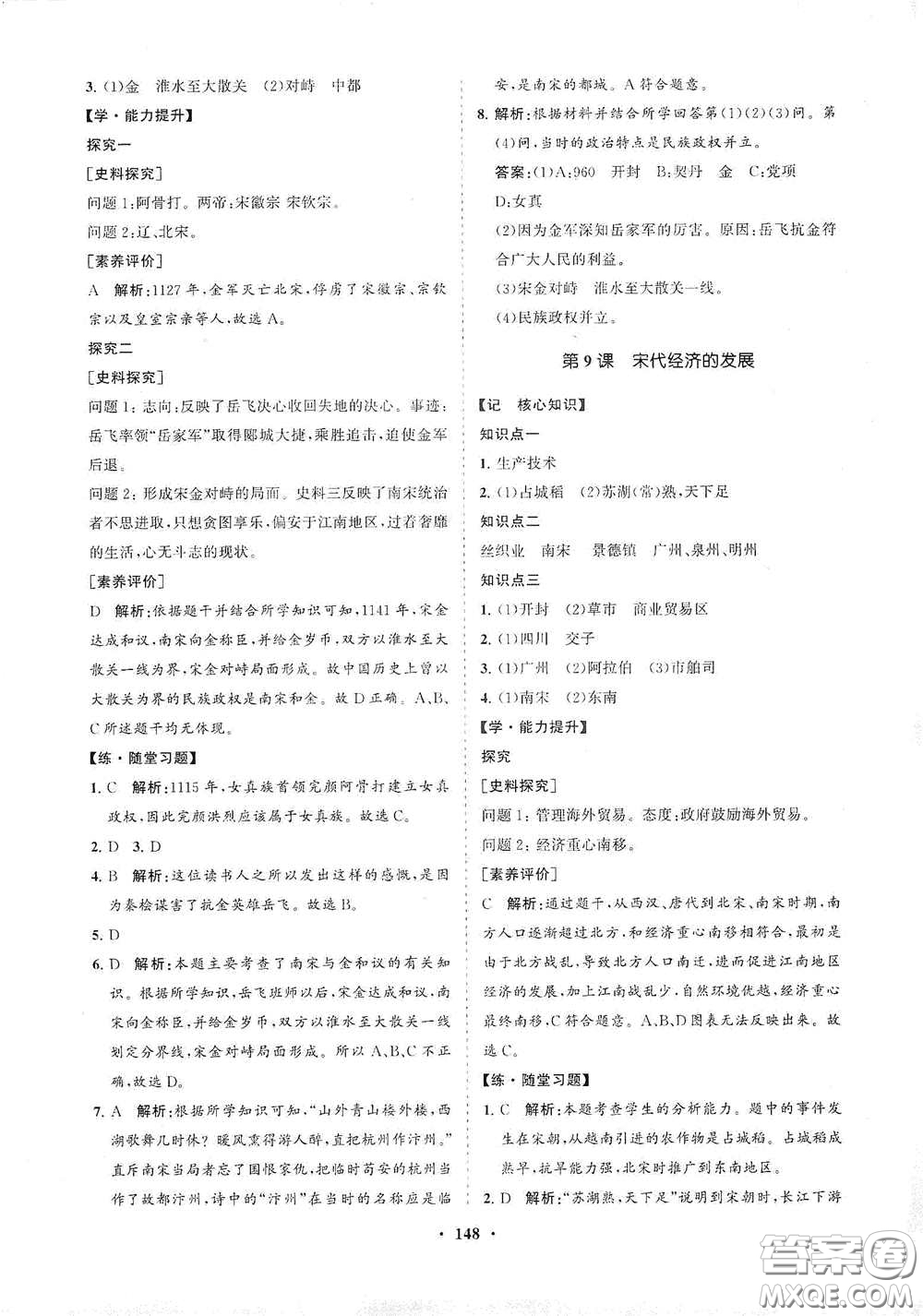 海南出版社2021新課程同步練習冊七年級歷史下冊人教版答案