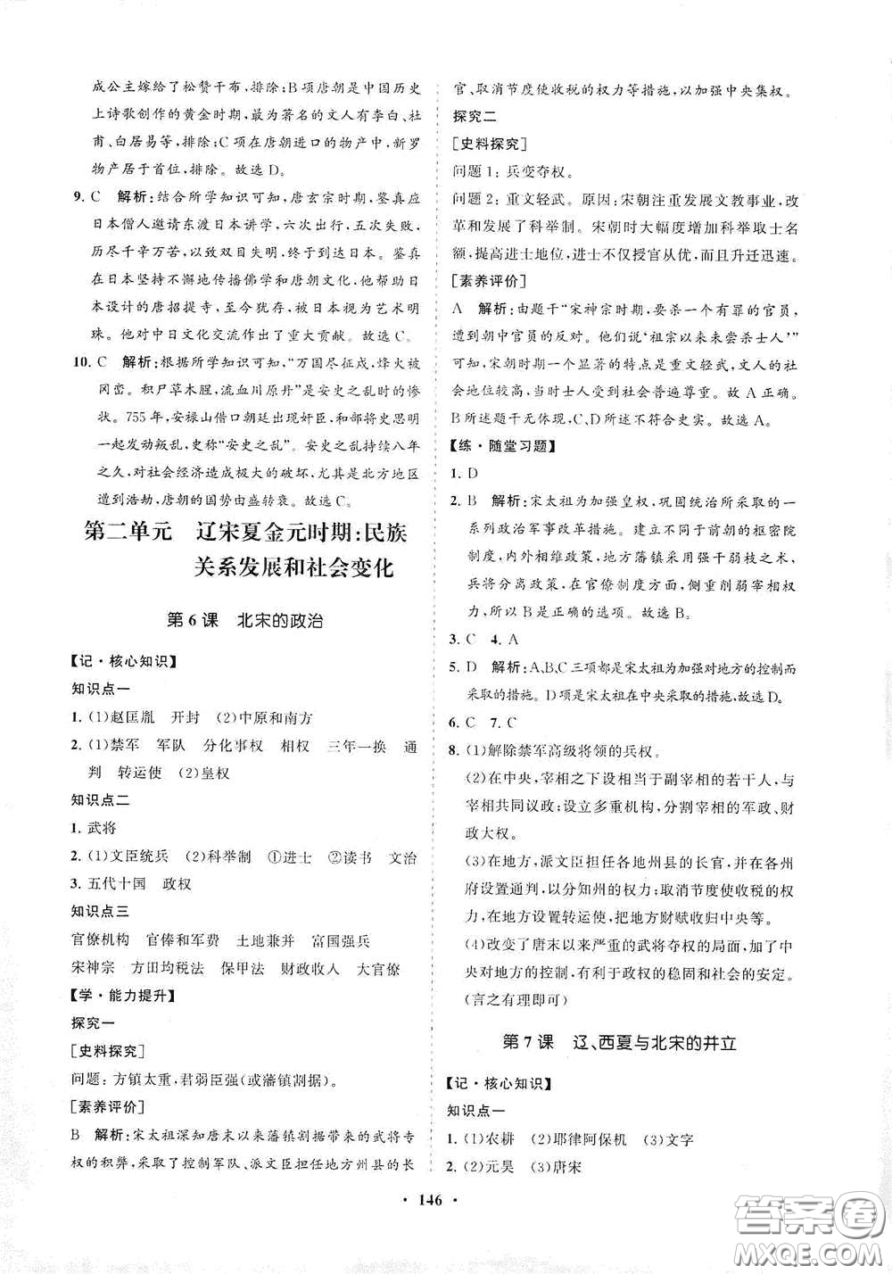 海南出版社2021新課程同步練習冊七年級歷史下冊人教版答案