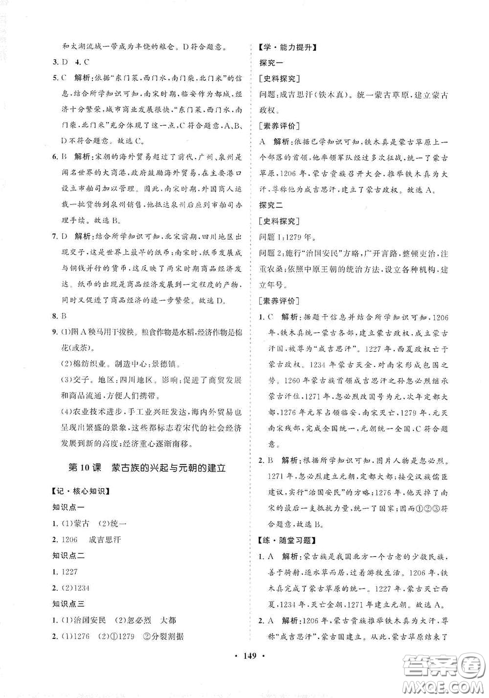 海南出版社2021新課程同步練習冊七年級歷史下冊人教版答案