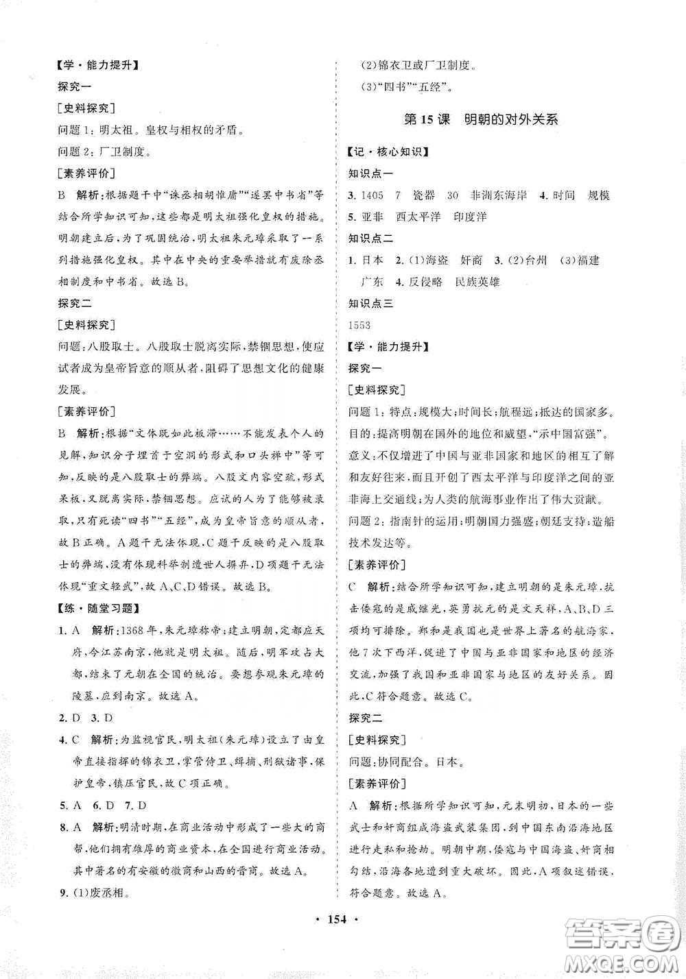 海南出版社2021新課程同步練習冊七年級歷史下冊人教版答案