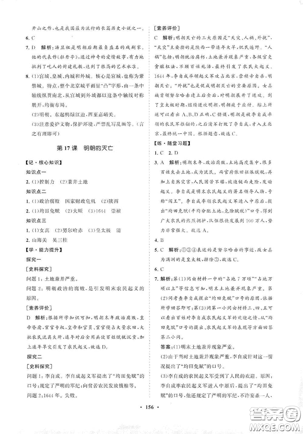 海南出版社2021新課程同步練習冊七年級歷史下冊人教版答案