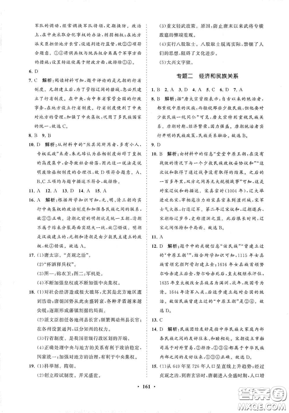 海南出版社2021新課程同步練習冊七年級歷史下冊人教版答案