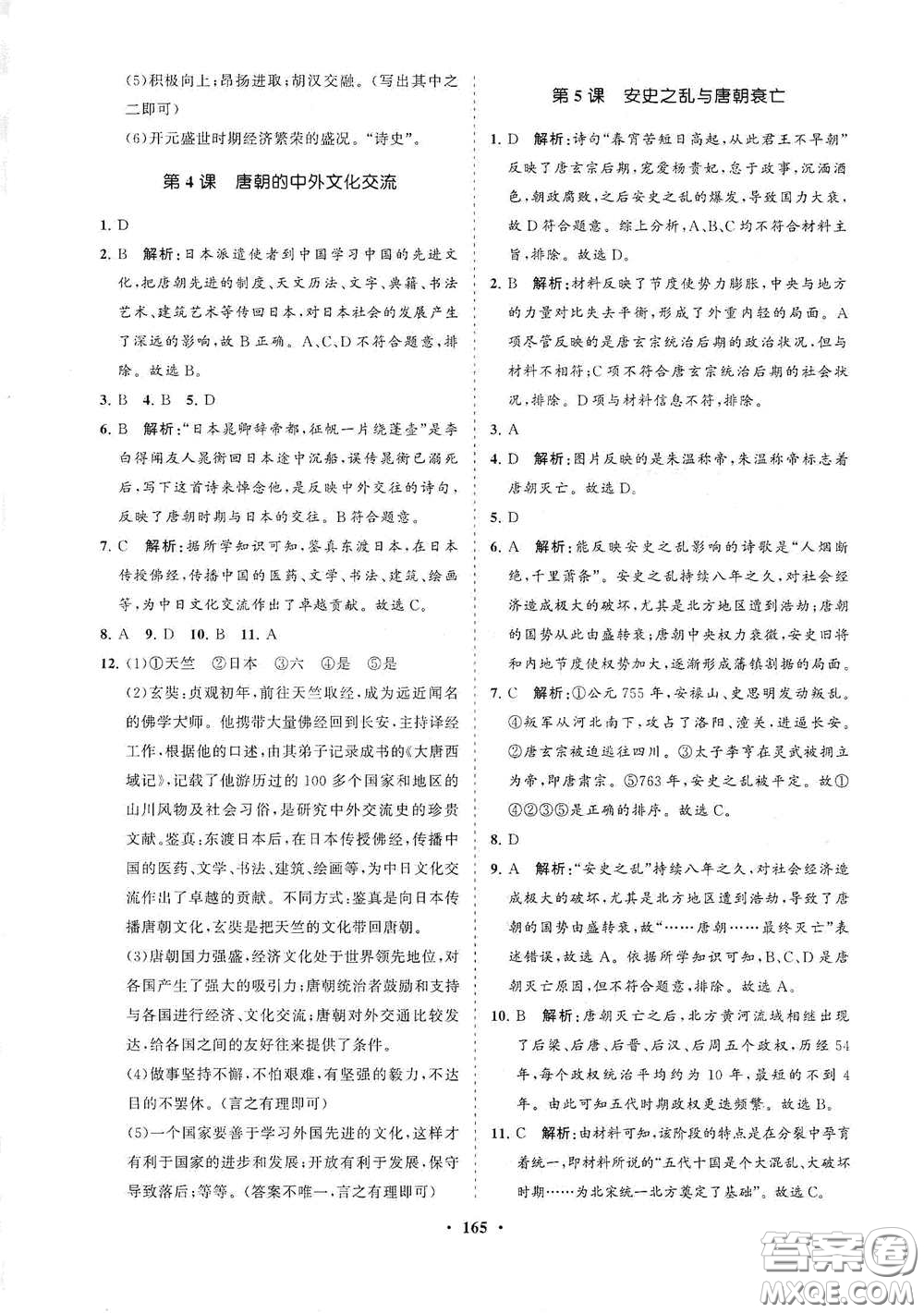 海南出版社2021新課程同步練習冊七年級歷史下冊人教版答案