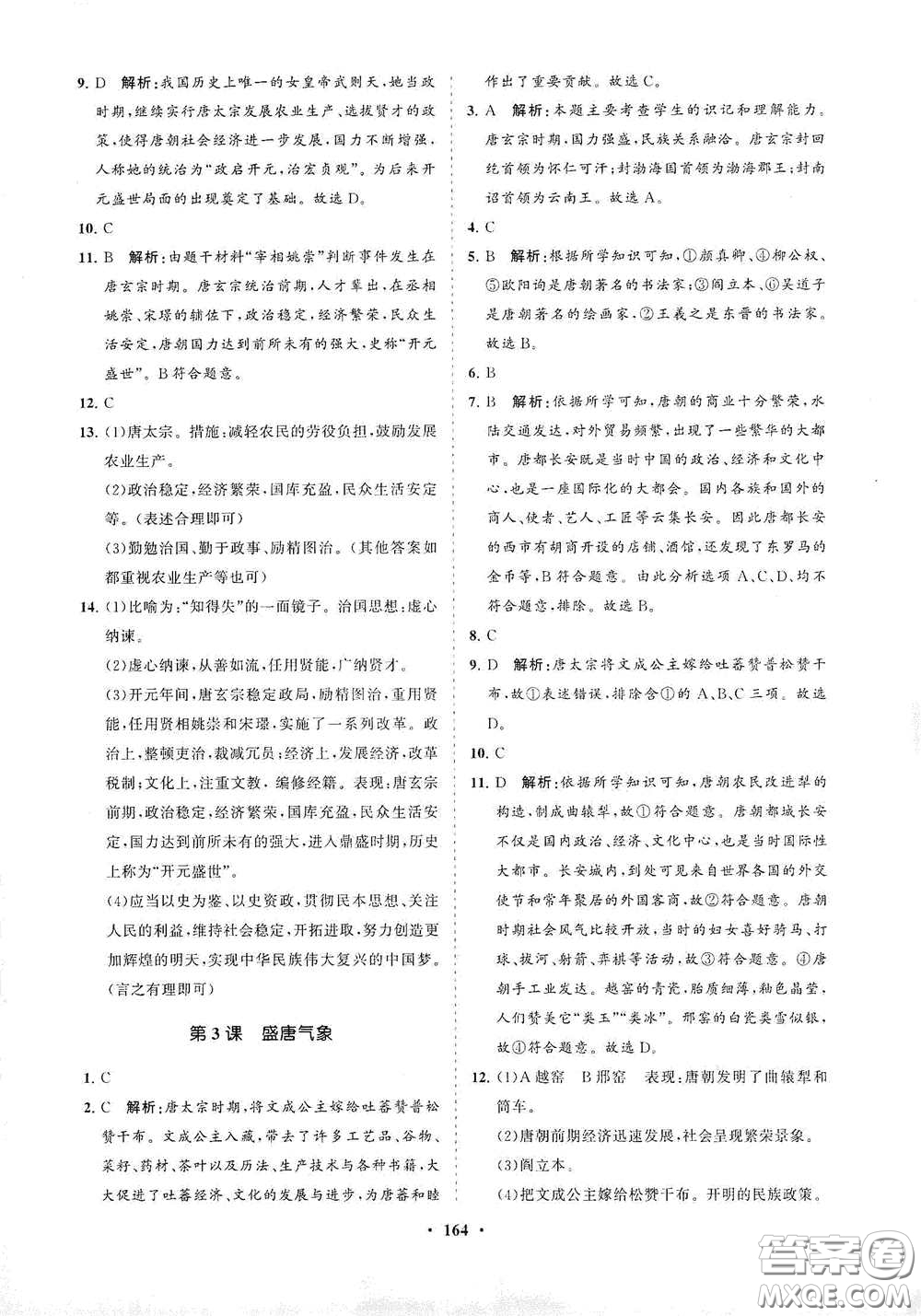 海南出版社2021新課程同步練習冊七年級歷史下冊人教版答案