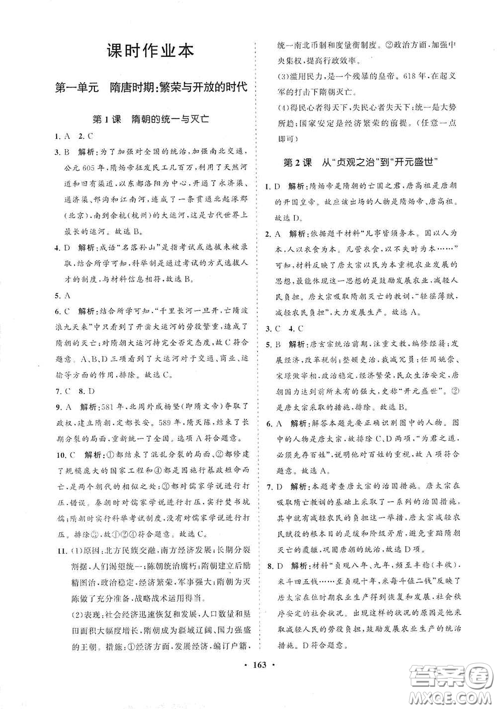 海南出版社2021新課程同步練習冊七年級歷史下冊人教版答案