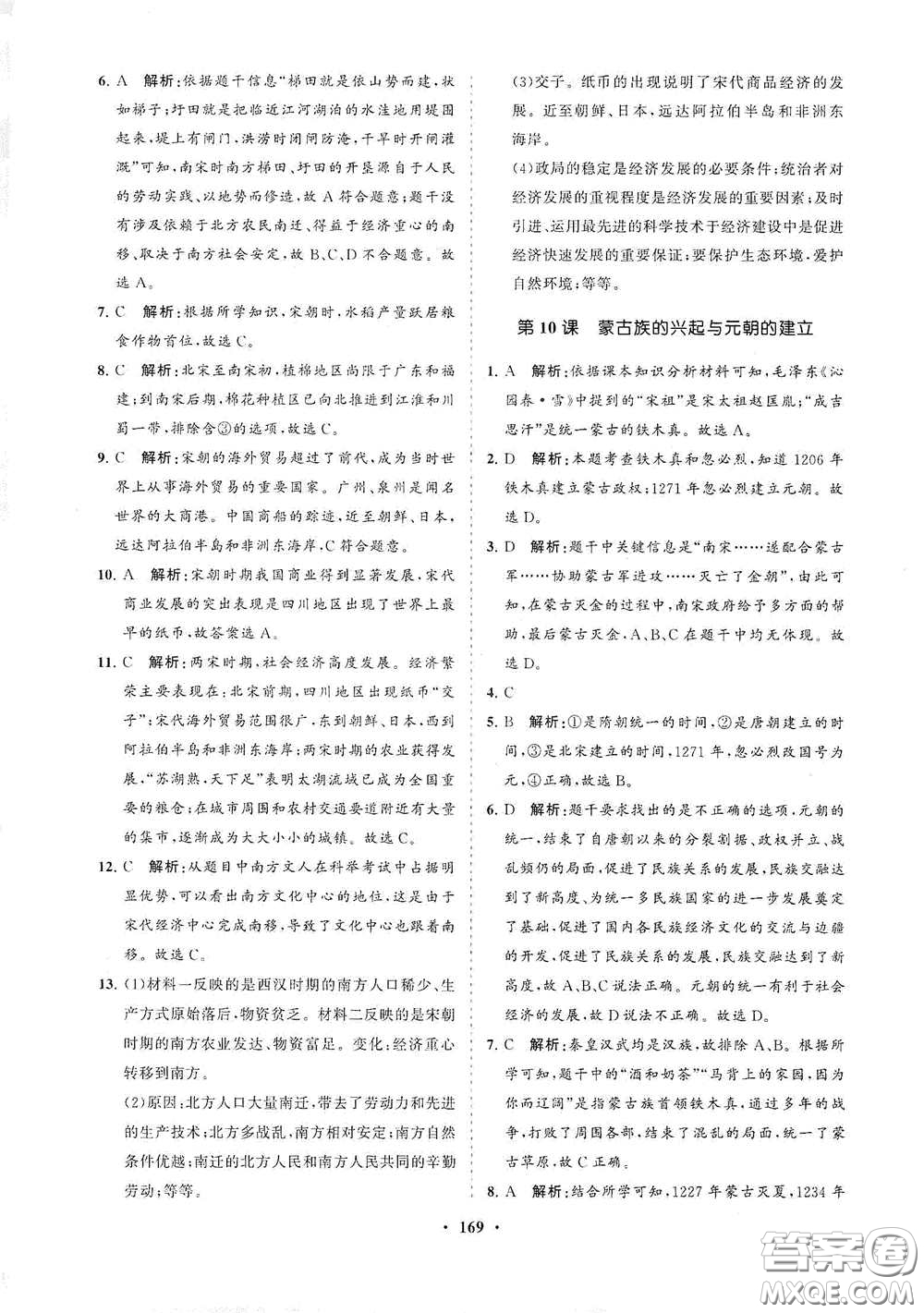 海南出版社2021新課程同步練習冊七年級歷史下冊人教版答案