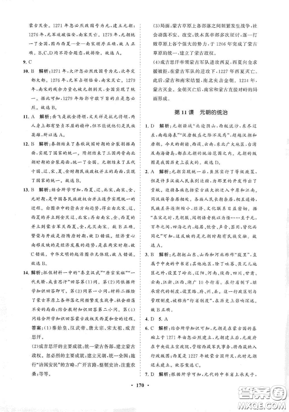 海南出版社2021新課程同步練習冊七年級歷史下冊人教版答案