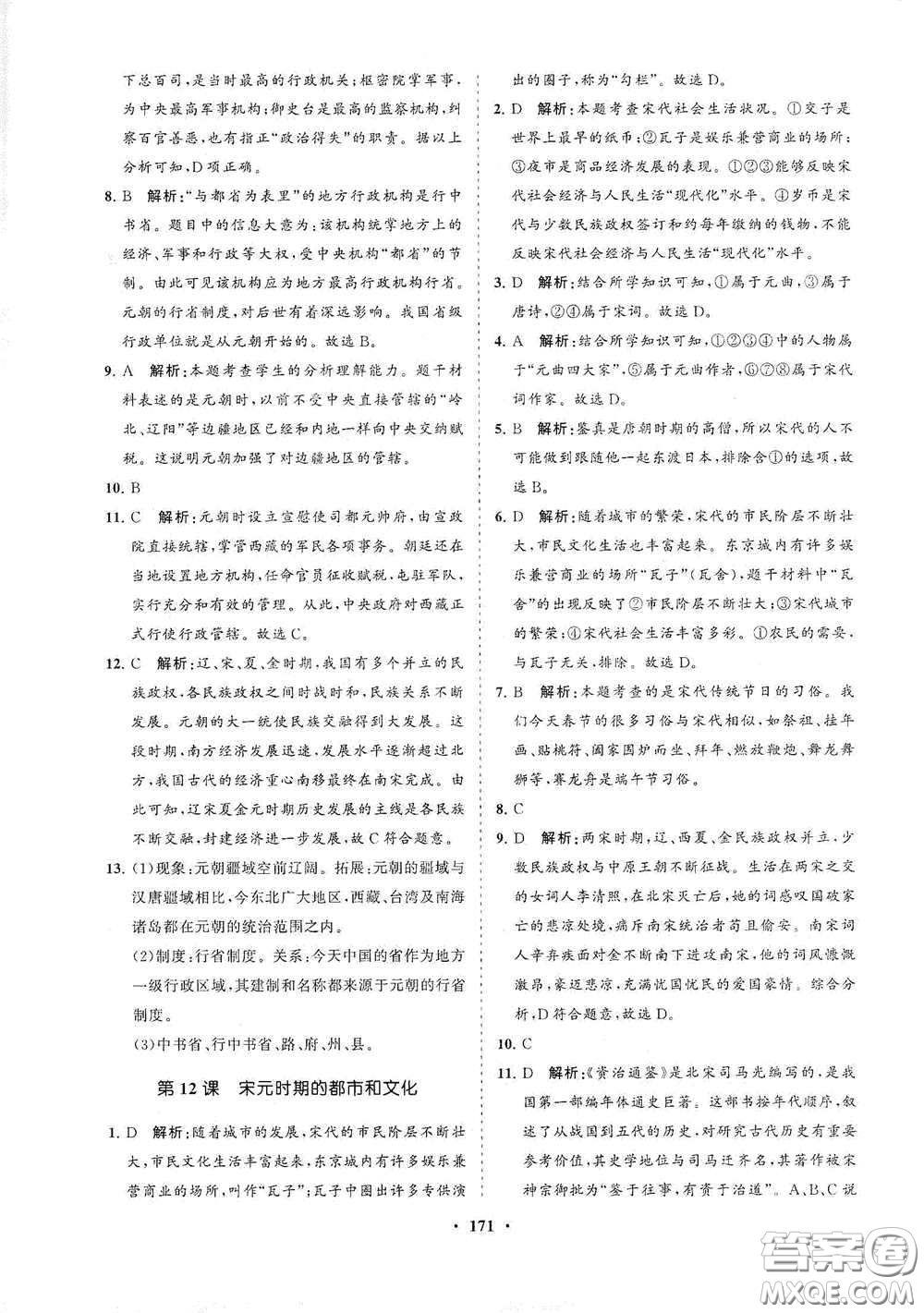 海南出版社2021新課程同步練習冊七年級歷史下冊人教版答案