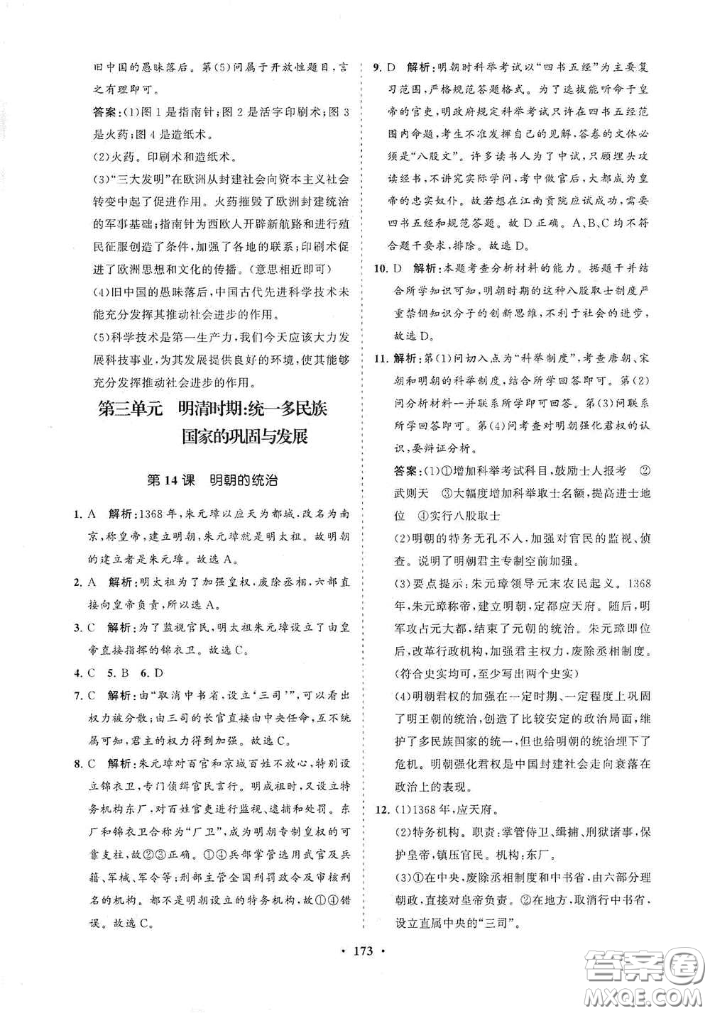 海南出版社2021新課程同步練習冊七年級歷史下冊人教版答案