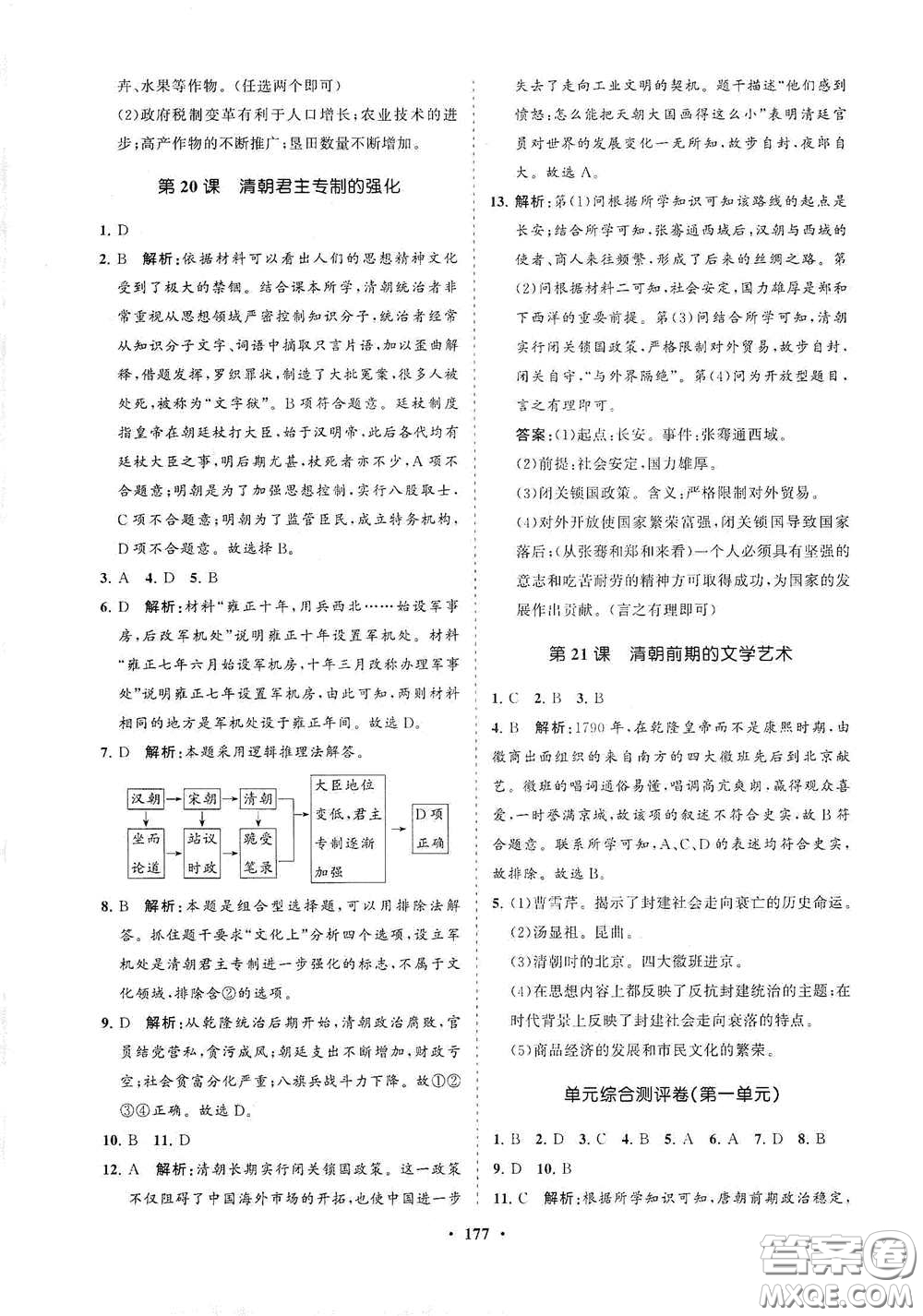 海南出版社2021新課程同步練習冊七年級歷史下冊人教版答案